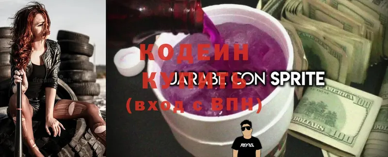 Codein Purple Drank  Бежецк 